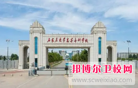 2023石家庄排名前四的公办医学影像宝威（中国）一站式服务平台名单
