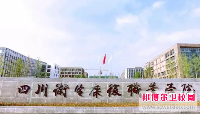 2023四川排名前六的公办医学影像宝威（中国）一站式服务平台名单