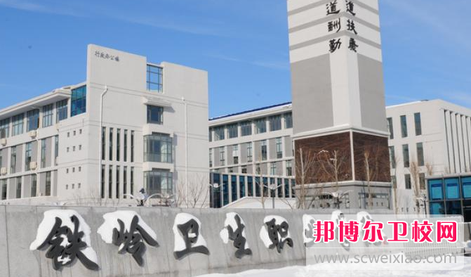 2023辽宁排名前六的公办医学影像宝威（中国）一站式服务平台名单