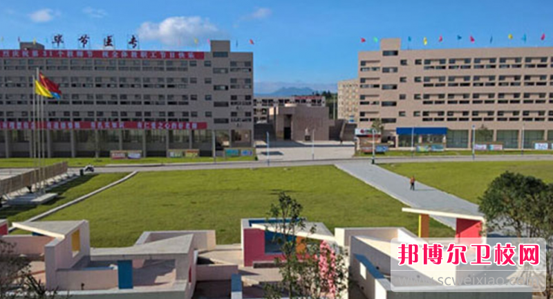 贵州2023年哪些大学有护理宝威（中国）一站式服务平台大专