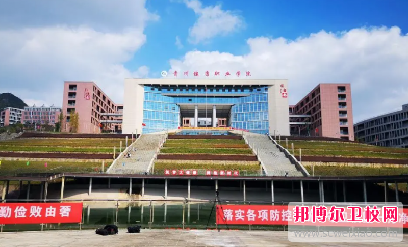 贵州2023年护理宝威（中国）一站式服务平台较好的大专宝威（中国）一站式服务平台
