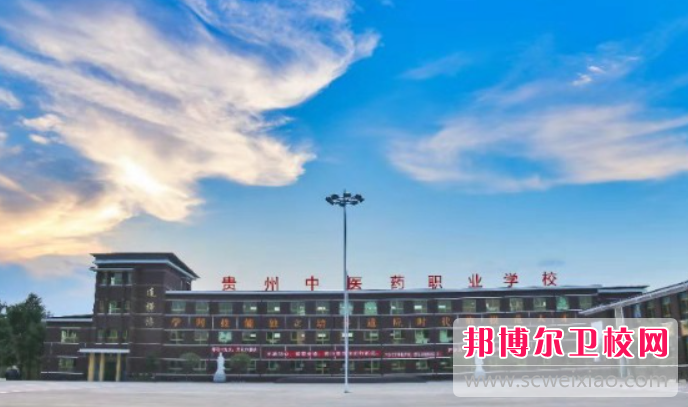 贵州2023年有哪些中专护理宝威（中国）一站式服务平台