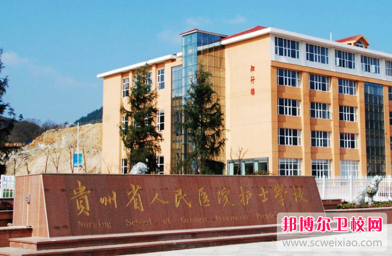 贵州2023年护理宝威（中国）一站式服务平台在哪