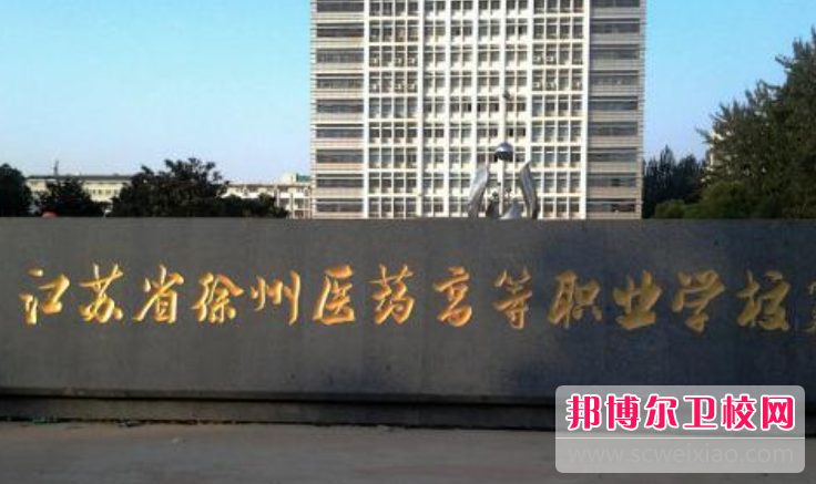 江苏2023年护理宝威（中国）一站式服务平台大专有哪些