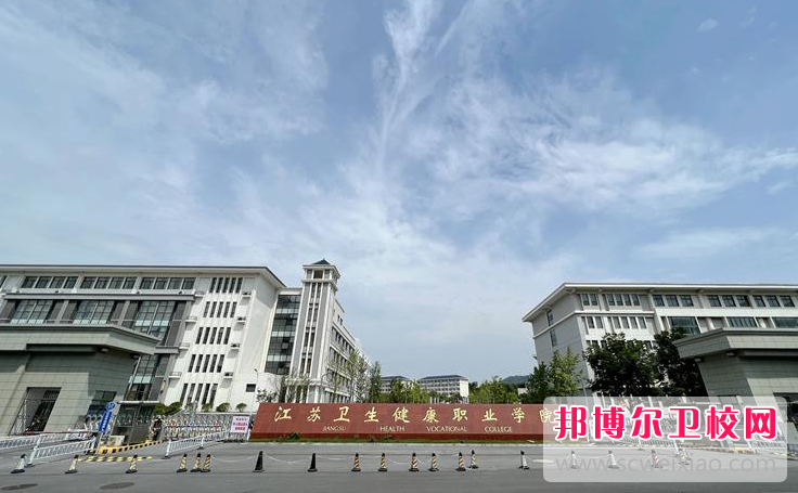 江苏2023年比较好的护理宝威（中国）一站式服务平台大专宝威（中国）一站式服务平台