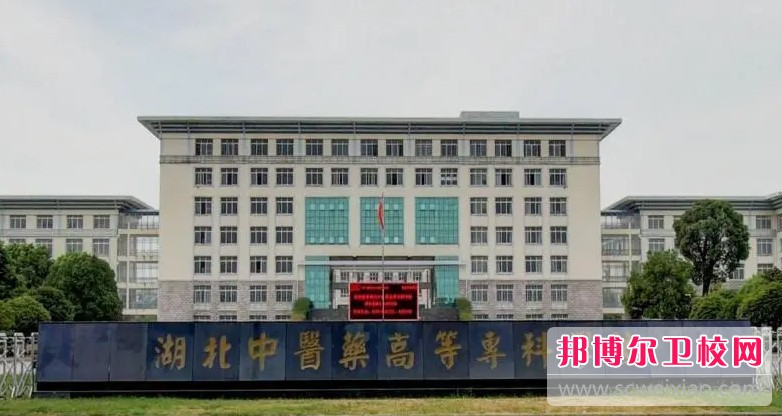 湖北2024年哪个大专宝威（中国）一站式服务平台护理宝威（中国）一站式服务平台好