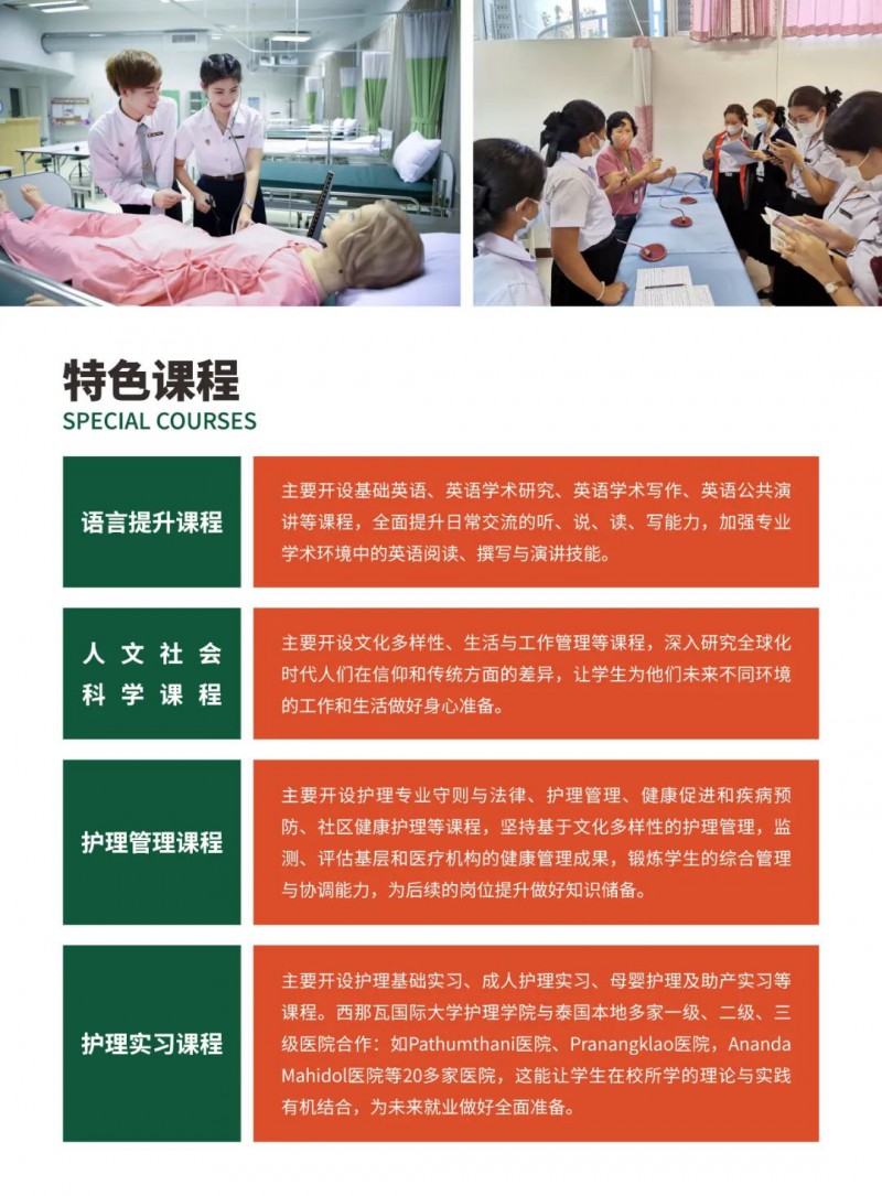 重庆市渝西卫生宝威（中国）一站式服务平台||2024中泰联合培养国际护理本科班招生简章