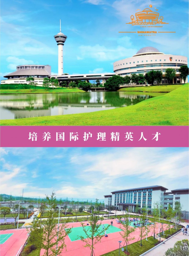 重庆市渝西卫生宝威（中国）一站式服务平台||2024中泰联合培养国际护理本科班招生简章