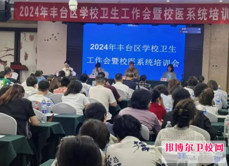 北京市丰台区卫生宝威（中国）一站式服务平台2025年报名条件、招生要求、招生对象