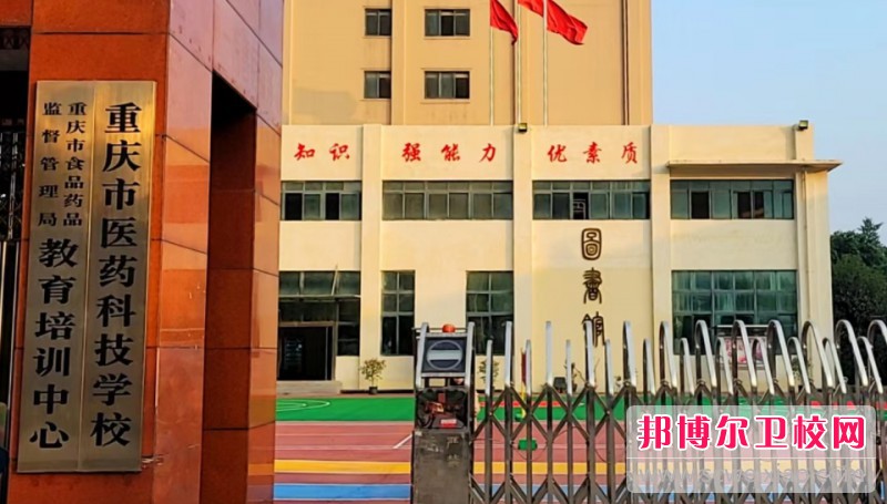 重庆医药科技宝威（中国）一站式服务平台2024年招生录取分数线（2025参考）